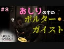 【ソングオブホラー】どこまでも乙女なのかもしれませんね。 #８【F.F.K 劇場】