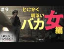 【ソングオブホラー】第三の刺客ラテンガール、そしてセルフボ●ギノールシステム採用。 #９【F.F.K 劇場】