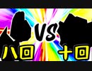 【第一回世代対抗戦】第八回勢 VS 第十回勢 ④【三位決定戦副将戦】-64スマブラCPUトナメ実況-