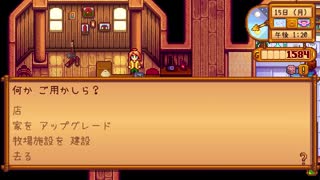 【Stardew Valley】農村体験日誌　11日目【ゲーム実況】