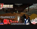 【7 days to die】どこか不気味な学校を探索したりする回【ゲーム実況】#20