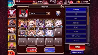 第7回闘兵　3手討伐数122　ドロップ回収　強襲ミッション