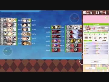 【艦これ】E3甲-4 #2【2021夏イベ】