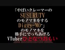 やばいクレーマーのSUSURUTVのモノマネをするDiggy-Mo'のモノマネをするVTuberひとなつおもい
