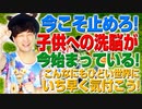 子供の洗脳が始まった！子供雑誌めばえ9月号がやば過ぎる！w（アキラボーイズストーリー#60）