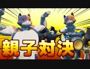 チートレベルに最強ニャッスル VS 超可愛いキット【フォートナイト/茶番】