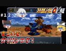 【スパロボα外伝１２】３連装遅燃性高熱散榴弾砲って言えますか？【スーパーロボット大戦α外伝】