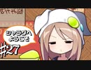 自らの行いに葛藤する共同生活 シャラグへようこそ Part27【ゲーム実況】