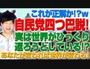 これが正解？自民党四つ巴説！今世界がひっくり返ろうとしている！（アキラボーイズストーリー#61）