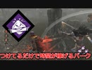 【dbd】鯖専1000時間の野良マッチ　part58【VS山岡凜】