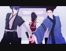 【MMD薄桜鬼】紗痲