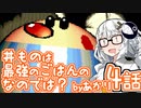 【VOICEROID実況プレイ】ことのはきずなのヨッシーアイランド！ part4