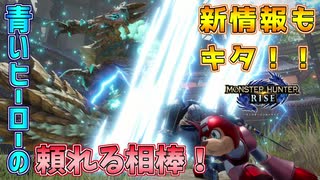 【MHRize】ライズ新情報もカプコンコラボもきちゃ！！モンハンライズで遊ぼう！part17