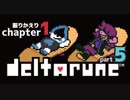 【DELTARUNE】仲良しタッグと『紅の森』攻略【1-5】