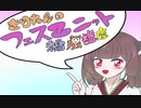 【シャニマス】グレードフェスのすゝめ～基本解説～