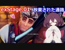 【Orcs Must Die!3】オークときりたん　exStage.01【VOICEROID実況】