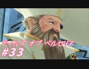 【テイルズオブベルセリア】しぐれ煮は豚コマでもおいしい【part33】