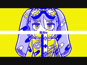 『マニア』うたいました。ver.よるせ
