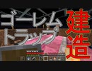 【実況】俺のマインクラフト　その37(ゴーレムトラップ建造編#1)【Minecraft】