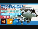 ドM無駄作業：イラストレーター（Adobe illustrator）パスの切り抜き作業動画（カエル.ver）2倍速