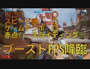【スプリットゲート】CoD民(K/D 0.78)が噂のゲームやってみた