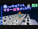 【Minecraft 1.12.2】Greg環境下でもマター無双がしたい！ #59【ゆっくり実況】【FTB Interactions】