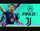 【実況】森保ジャパンを世界最強にしよう！！-第3節VSユベントス(ピエモンテ)-【FIFA21】