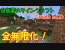 【Create MOD】自衛菅がからくりMODでマインクラフト#08【Minecraft】【ゆっくり実況】