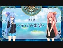 琴葉姉妹がおしゃべりしながらファントムブレイブSwitch版その3【voiceroid実況】