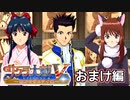 【サクラ大戦Ⅴエピソード0】ボクっ娘カウガールが天使と出会う旅！実況 おまけ