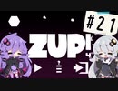 【ZUP!4】あかりとゆかりの発破隊#21【ゆづきず実況】