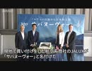 「サバヌーヴォー」が羽田に初上陸