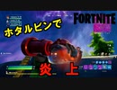【FORTNITE】ホタルビンで焼き払え！！ストームギリギリからの立ち回りは二重丸！！【チャプター２シーズン8】【＃5】【実況】