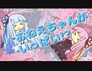 初めてゲーム実況するあかねちゃん