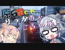 【第二回原石祭CM】りっかのサイコロの旅