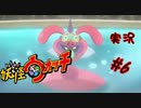 ＃6実況プレイ動画「妖怪ウォッチ」