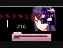 ドキドキ文芸部やるぞ！！！part16 わぁ！！！！　編