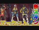 今後登場予定の限定新スキンとして「マーケット」がリーク！先行プレイ映像も公開！！この新スキン買うしかない！？【チャイナタウンマーケット】【APEX LEGENDS/エーペックスレジェンズ】