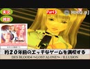 【エロゲ】約２０年前のエッチなゲームを満喫する-DesBlood4-_Part3【雑談】