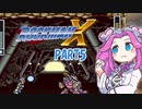 【VOICEVOX実況】四国めたんのロックマンX実況プレイPART5