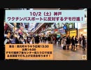 大人しい日本人だって抵抗している　自分の命を守ろう　