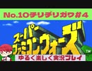 【SFC】スーパーファミコンウォーズ実況プレイ[10]チリヂリガワ#4