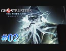 【Ghostbusters: The Video Game Remastered】オバケ退治承ります【実況Part2】