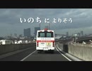 いのちによりそう ～埼玉県立小児医療センター移転の記録～ ｜日本通運