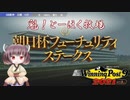 【WinningPost9 2021】魁！とーほく牧場part6【VOICEROID実況】