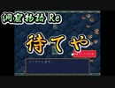 【洞窟物語】無慈悲な洞窟と掘れないスコップ Re:4【実況プレイ】