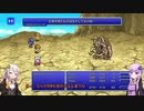 【FF4PR】【ボイロ実況】ボイスロイドたちと行くFF4PR part8