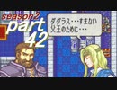 【プレイ動画】幸運の剣　season２　16章中編【封印ハード】
