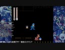 ロックマン1～10クリアまで頑張った放送 その３