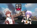 【WoT】陸軍艦娘の戦車道　其乃百弐拾伍【Lowe】